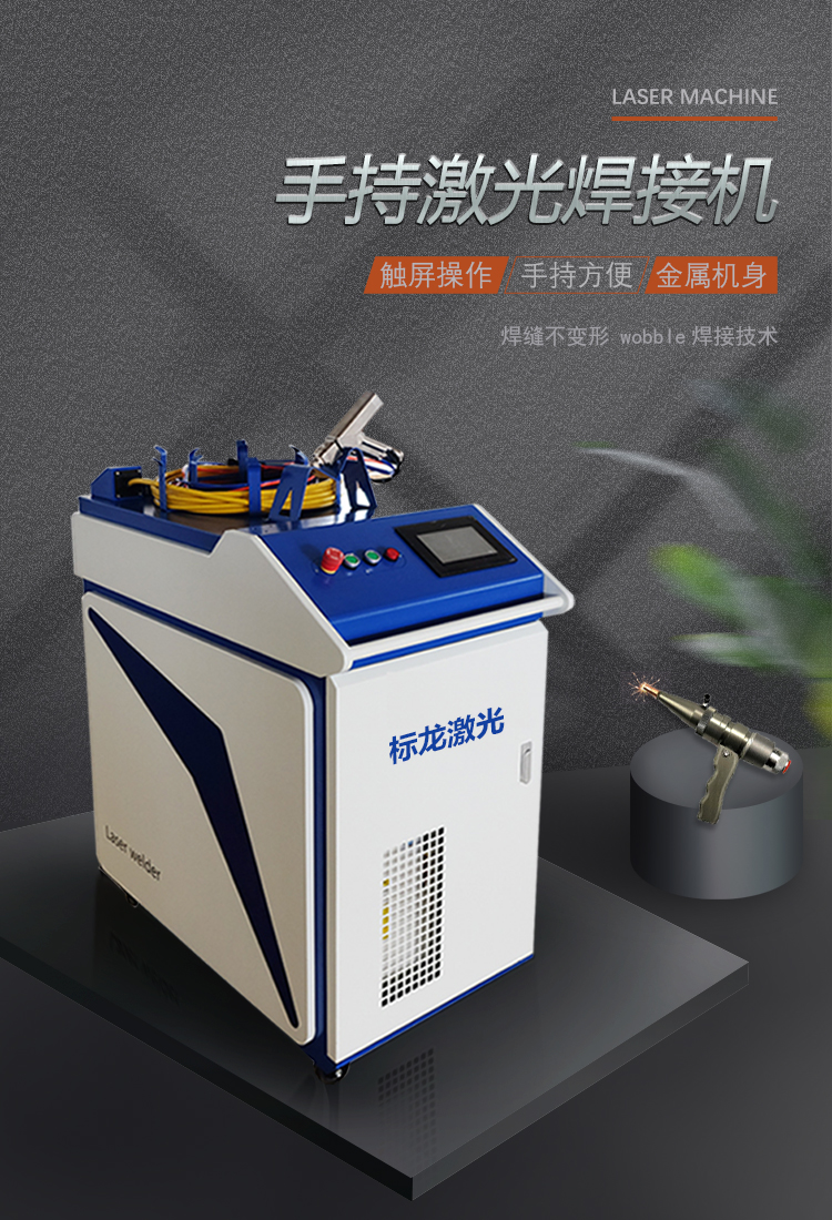 一、激光焊接設備產品介紹