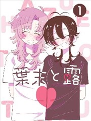 雨声与旧信 日本漫改电影